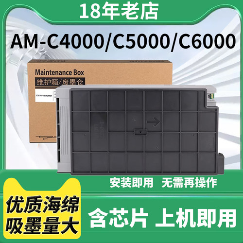 适用爱普生AM-C4000a维护箱AM-C6000a C5000a M5500a打印机废墨仓