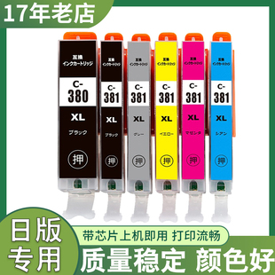 7530 TR8530 TR703打印墨水盒 TR9530墨盒TR8630a 兼容佳能PIXUS