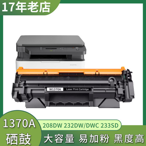 适用惠普m232dw硒鼓M208dw 232dwc 233sdn/dw/sdw打印机W1370A