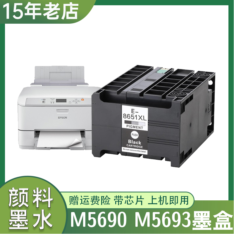 适用爱普生WF-M5693墨盒EPSON M5193 5690 5190打印机墨水盒T8651 办公设备/耗材/相关服务 墨盒 原图主图