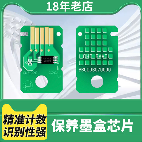 适用佳能G590保养墨盒芯片G595 G610 G620 G640 G650 G3060 G3020