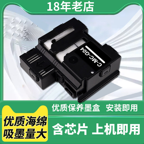 适用佳能G3836保养墨盒G3070 G3871 G3872 G4070 G4870打印机墨盒