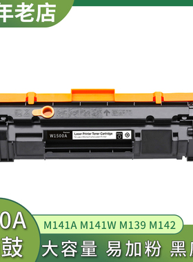 适用惠普M141a硒鼓HP M111a M142w M141W打印机W1500A 150A碳粉盒