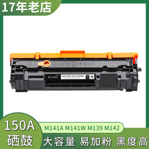 适用W1500A150打印机碳粉盒