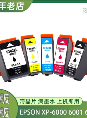 兼容香港爱普生XP-6001墨盒EPSON XP-6000 XP-6005打印机墨水盒