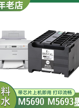 适用爱普生WF-M5693墨盒EPSON M5193 5690 5190打印机墨水盒T8651