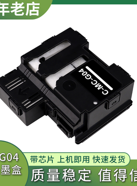 通用佳能MC-G04保养墨盒G1030 G4970 G1930 G3870 3570打印机墨盒