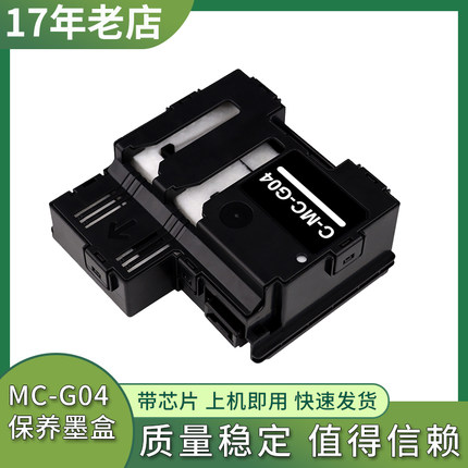 兼容佳能G1830保养墨盒G2870 4870 G3770 G2070 G3730 1831打印机