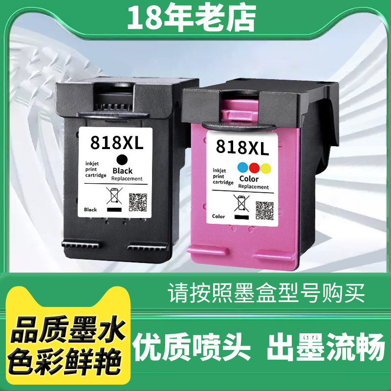 适用惠普HP818墨盒F4288 d2568 d1668 F2488 2418 4238打印机墨盒