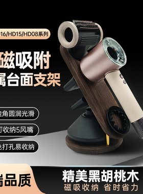适配dyso戴森HD16吹风机立式支架收纳架黑胡桃木免打孔实木支架