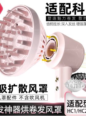 适配科西扩散风嘴磁吸风罩吹风机配件烘卷发烘发造型磁力烘干罩子