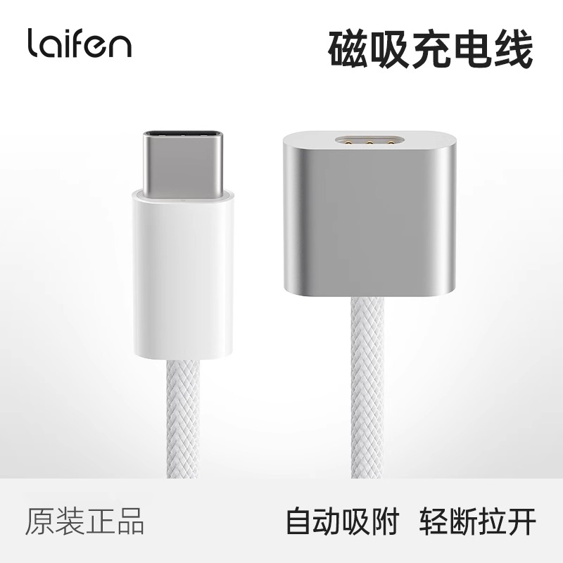 徕芬电动牙刷磁吸充电线