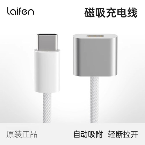 徕芬电动牙刷磁吸充电线