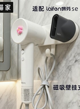 laifen徕芬莱芬来分磁吸支架吹风机selite壁挂支架lite风嘴配件