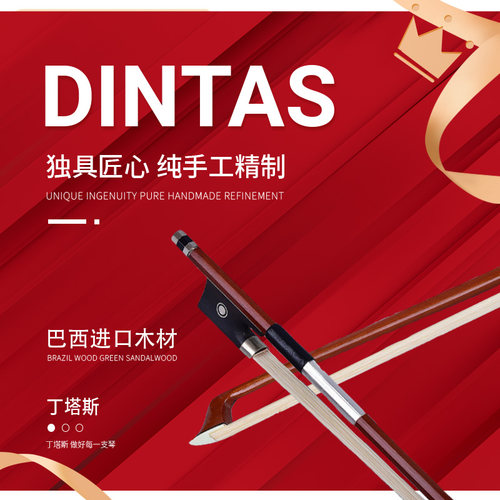 红檀木白马尾八角正宗小提琴弓子
