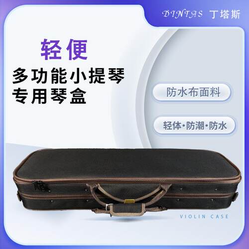 小提琴盒轻便防水布面料坚固结构抗压锁扣双肩箱包