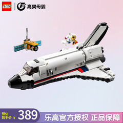 LEGO乐高积木三合一系列31117航天飞机冒险儿童益智拼插玩具官网