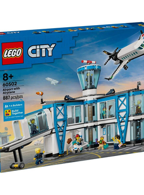 乐高城市系列60502机场航站楼男孩女孩儿童礼物益智拼搭积木玩具