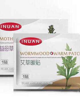 艾暖正品暖宝宝暖贴热敷自发热痛经女生大姨妈用热帖正品冬天加强