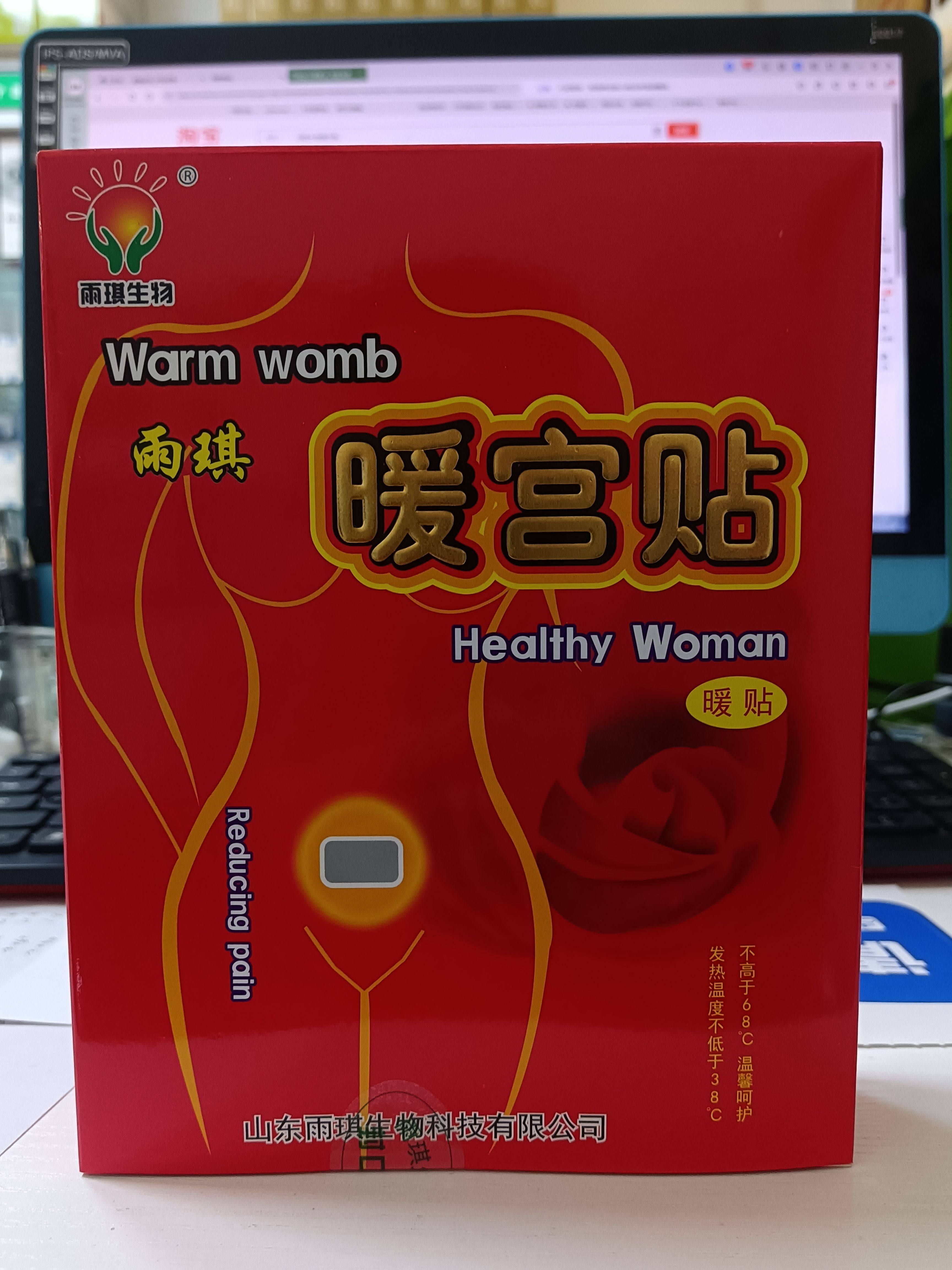 雨琪生物暖宫贴6贴痛经宫寒保暖