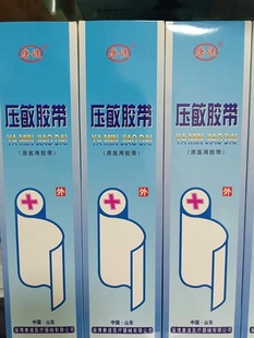 医用白胶布橡皮膏纯棉布型敷贴透气大号压敏宽胶带医用胶布
