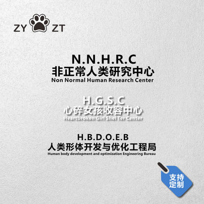 心碎收容所少女网红彩色文字车贴