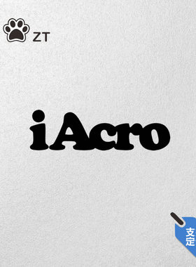 个性iAcro车贴装饰英文汽车贴纸iAcrophobia支持本土改装文化包邮