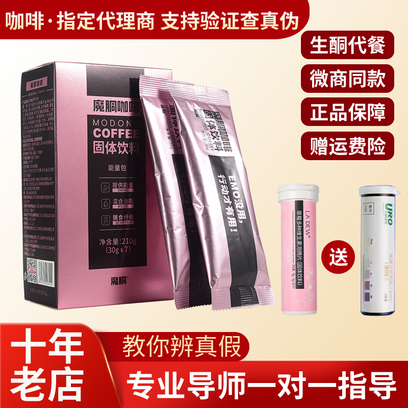 魔胴咖啡魔酮官方正品旗舰店速溶黑咖生酮代餐低糖能量巨星加强版
