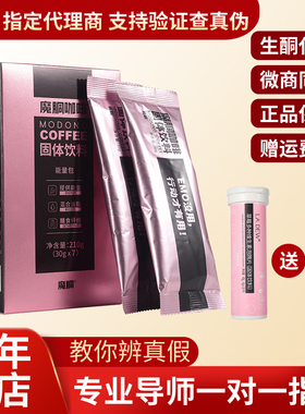 魔胴咖啡魔酮官方正品旗舰店速溶黑咖生酮代餐低糖能量巨星加强版