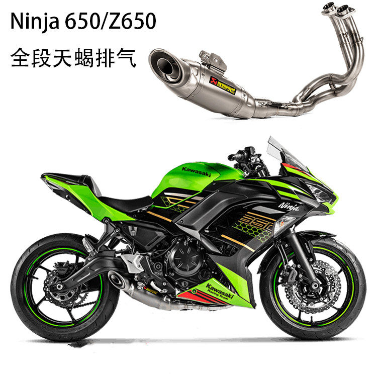 川崎z650/ 忍者ninja650天蝎排气管改装摩托车钛合金碳钎维全段