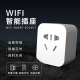 智能WiFi插座电量统计无线遥控新能源车自动充电定时延时开关