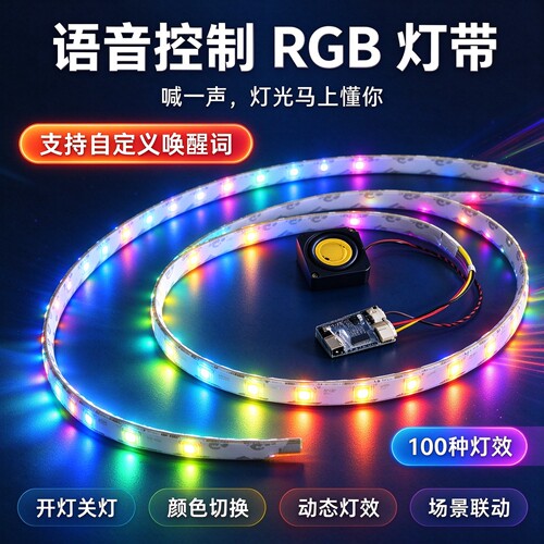 DIY语音100种灯效自粘LED灯带
