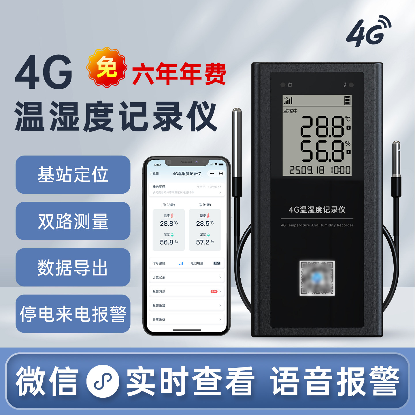 4G温度记录仪手机监测大棚养殖冷库冷藏车机房远程智能温湿度计,五金/工具,温湿度计,淘宝优惠券,粉丝福利购,淘宝优惠卷