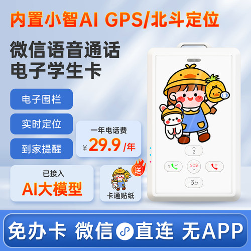 微信通话GPS定位小智ai机器人