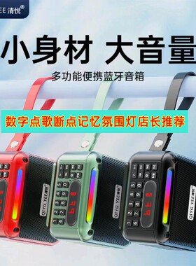 小身材大音量数字点歌蓝牙随身听