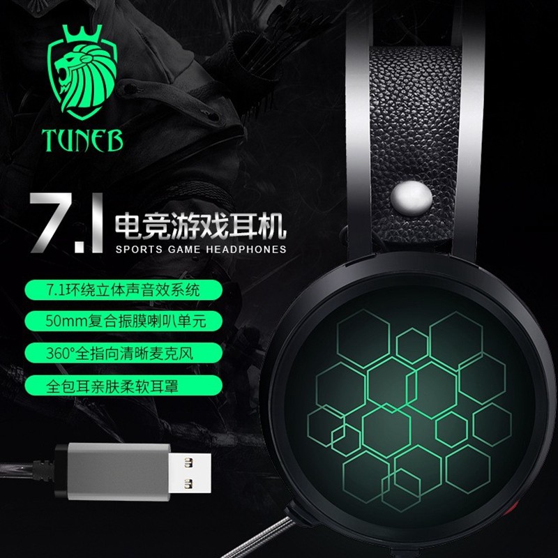 调音师X1头戴式游戏耳机7.1声道网吧网咖发光电竞语音USB有线耳麦