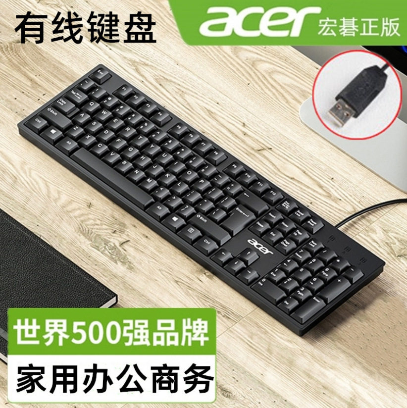 ACER OAK030键盘鼠标套装USB有线办公商务家用游戏多媒体键鼠套