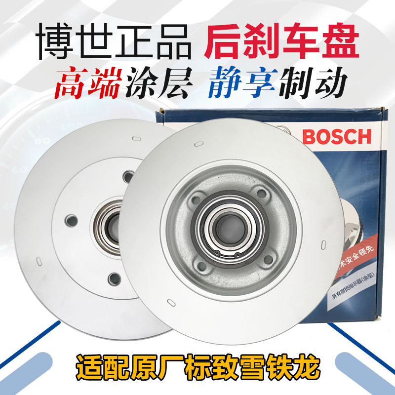 博世后刹车盘适配标致307世嘉301新爱丽舍C4L 308 408 c3xr 总成