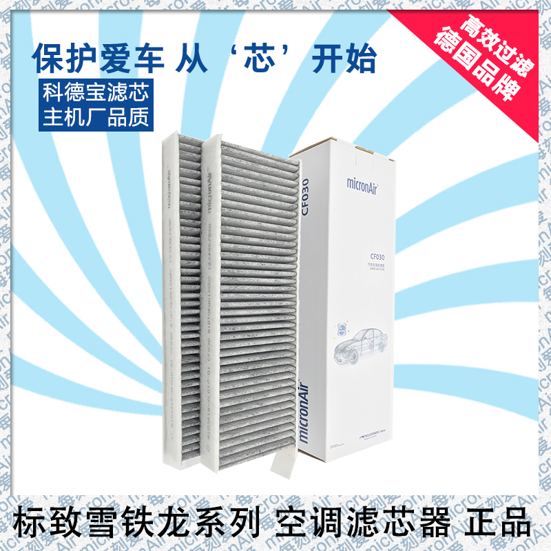 适配东风标致3008雪铁龙C4毕加索空调格空调滤清器空调滤芯每刻爱
