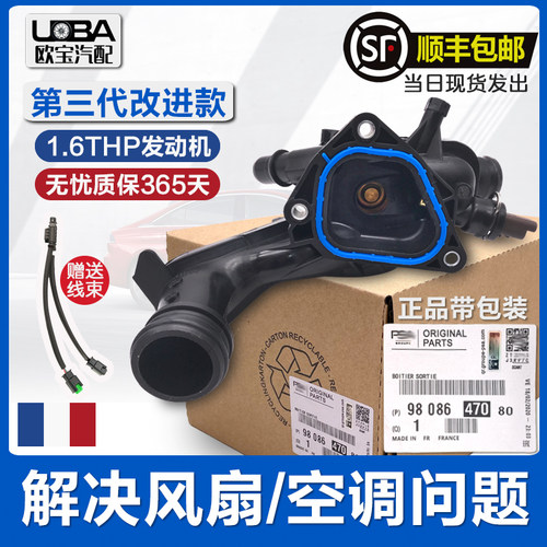 标致3008雪铁龙C4L1.6T节温器
