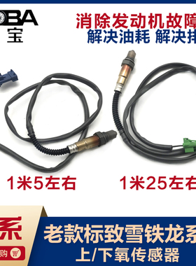 适配标致307 307SW 2.0 508 607 407塞纳 毕加索2.0前后氧传感器