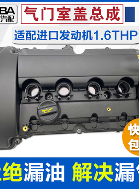 适配标致3008 308CC 308SW DS5 6 RCZ C4L1.6T气门室盖总成带胶垫