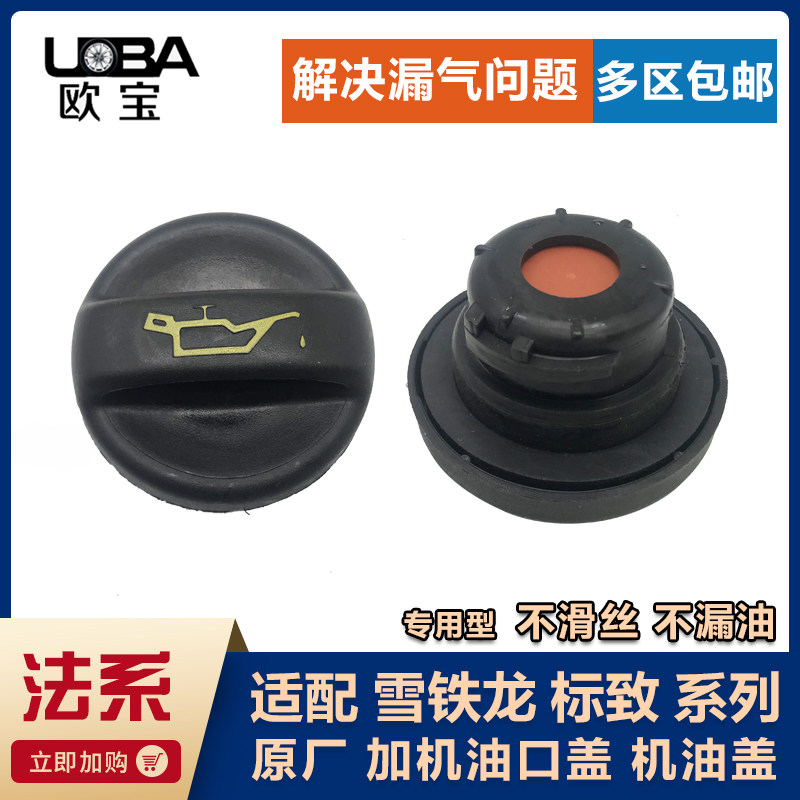 适配标致307 308 408雪铁龙世嘉C4L C5加机油盖 爱丽舍机油口盖