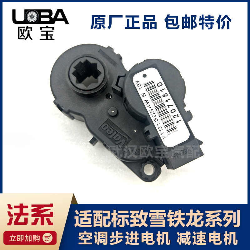 适配标致301 3008 508雪铁龙C5 爱丽舍C3XR自动空调步进电机 调节