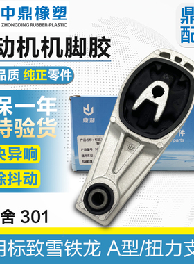 鼎湖适配标致3012008全新爱丽舍雪铁龙C3XR发动机A型下支架机脚胶
