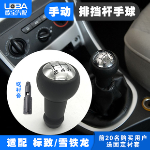 408雪铁龙C5世嘉 508 爱丽舍手动档把头排挡头杆手球 308 标致307