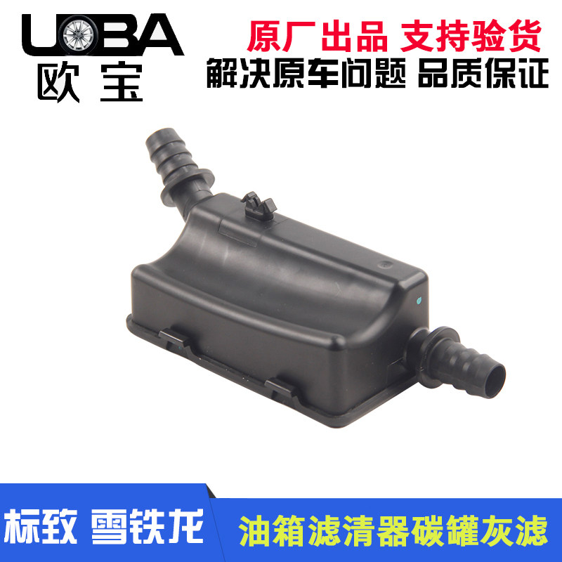 适配东风标致408雪铁龙世嘉C4L标志3008 308 301 C5碳罐灰滤 滤网