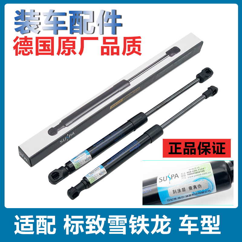 适配标致408 307 3008世嘉背门撑杆207后备箱撑杆508机盖撑杆206