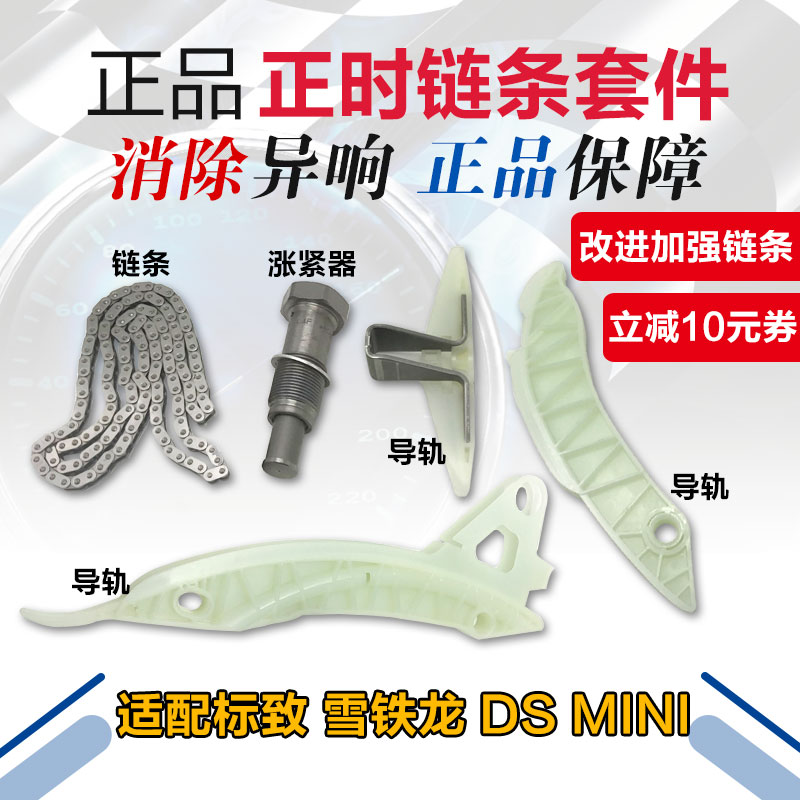 适配标致雪铁龙1.6T正时链条