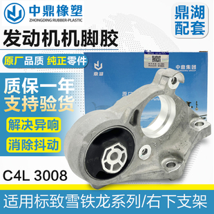 鼎湖适配标致3008DS5DS雪铁龙C4L1.6T发动机右下铝支架过桥机脚胶